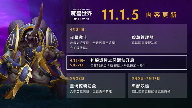 月 24 日上线更新：新增夜幕激斗场景澳门新葡京网站《魔兽世界》游戏 4(图2)